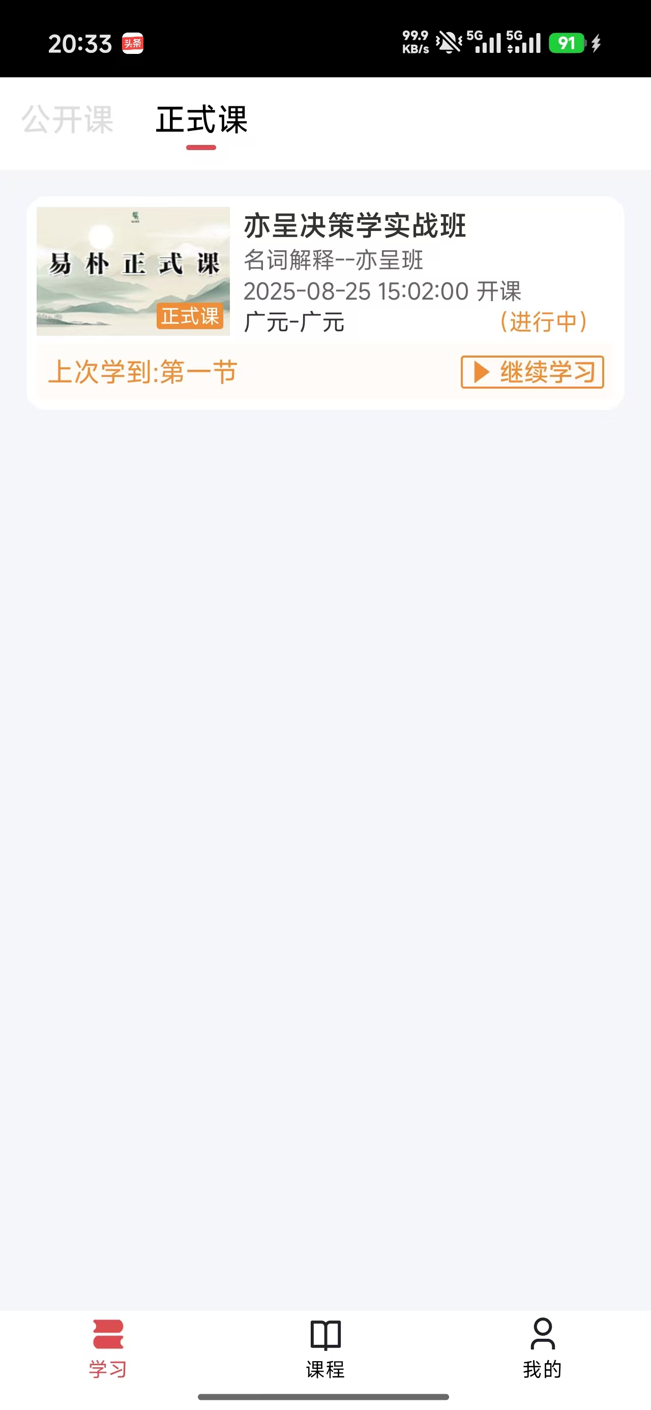 知白守墨学堂课程界面