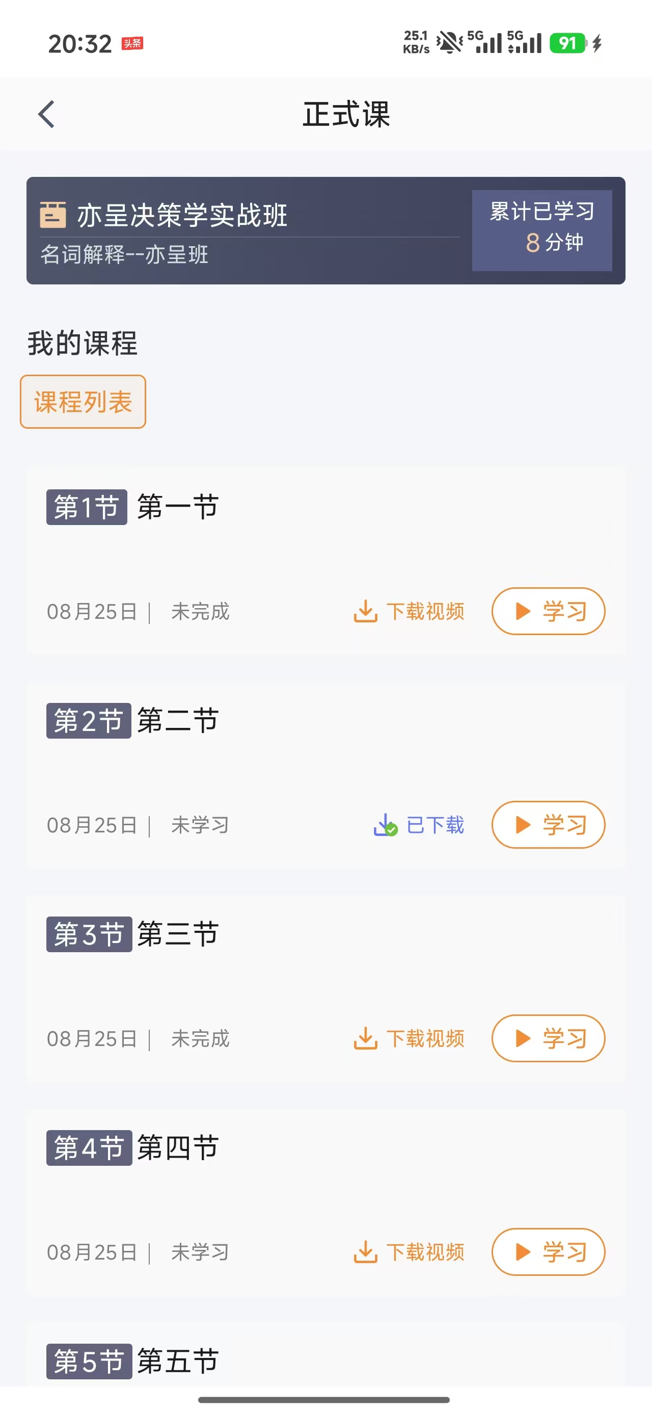 知白守墨学堂功能界面